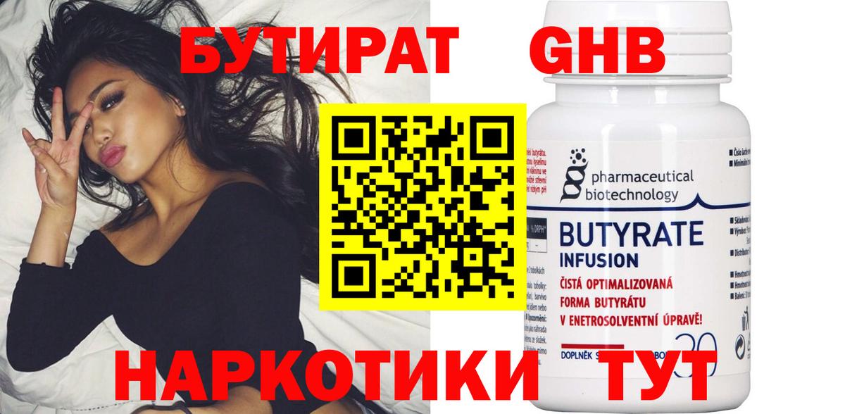 Бутират  БУТИРАТ буратино  Вход с VPN  Димитровград 