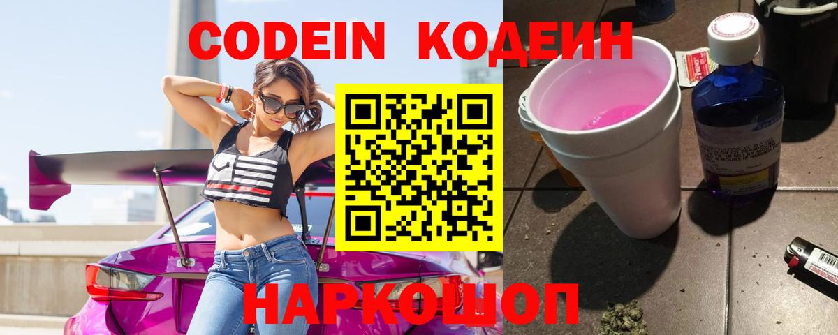 Кодеиновый сироп Lean Purple Drank Димитровград