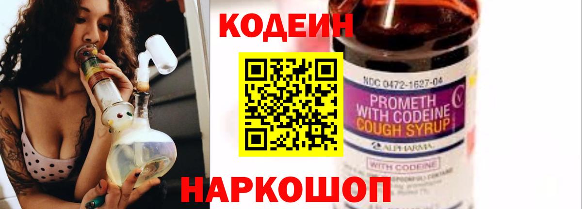 Кодеиновый сироп Lean напиток Lean (лин)  Кодеиновый сироп Lean Purple Drank  Вход с VPN  Димитровград 