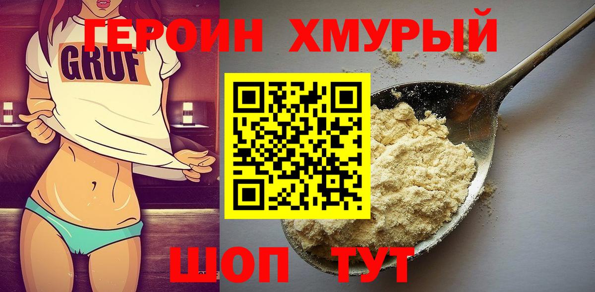 ГЕРОИН гречка  Вход с VPN  Димитровград 