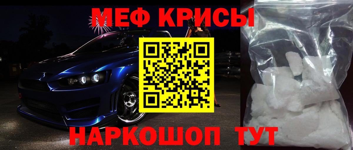 Меф мяу мяу кристаллы Димитровград