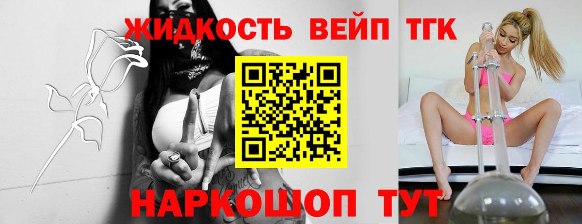 Дистиллят ТГК жижа Димитровград